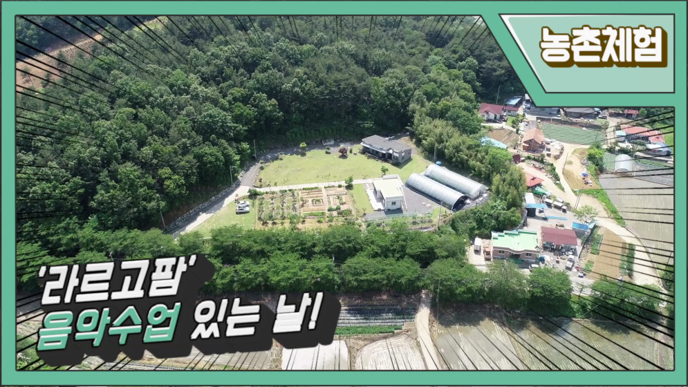 '라르고팜' 음악수업 있는 날!